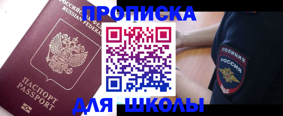 прописка штамп в Камешково